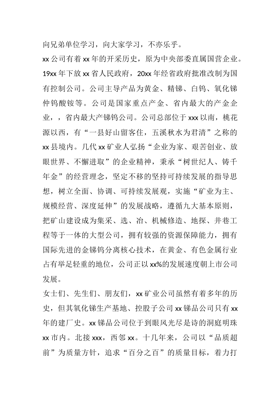 在集团公司工作经验交流会上的欢迎词2篇_第3页