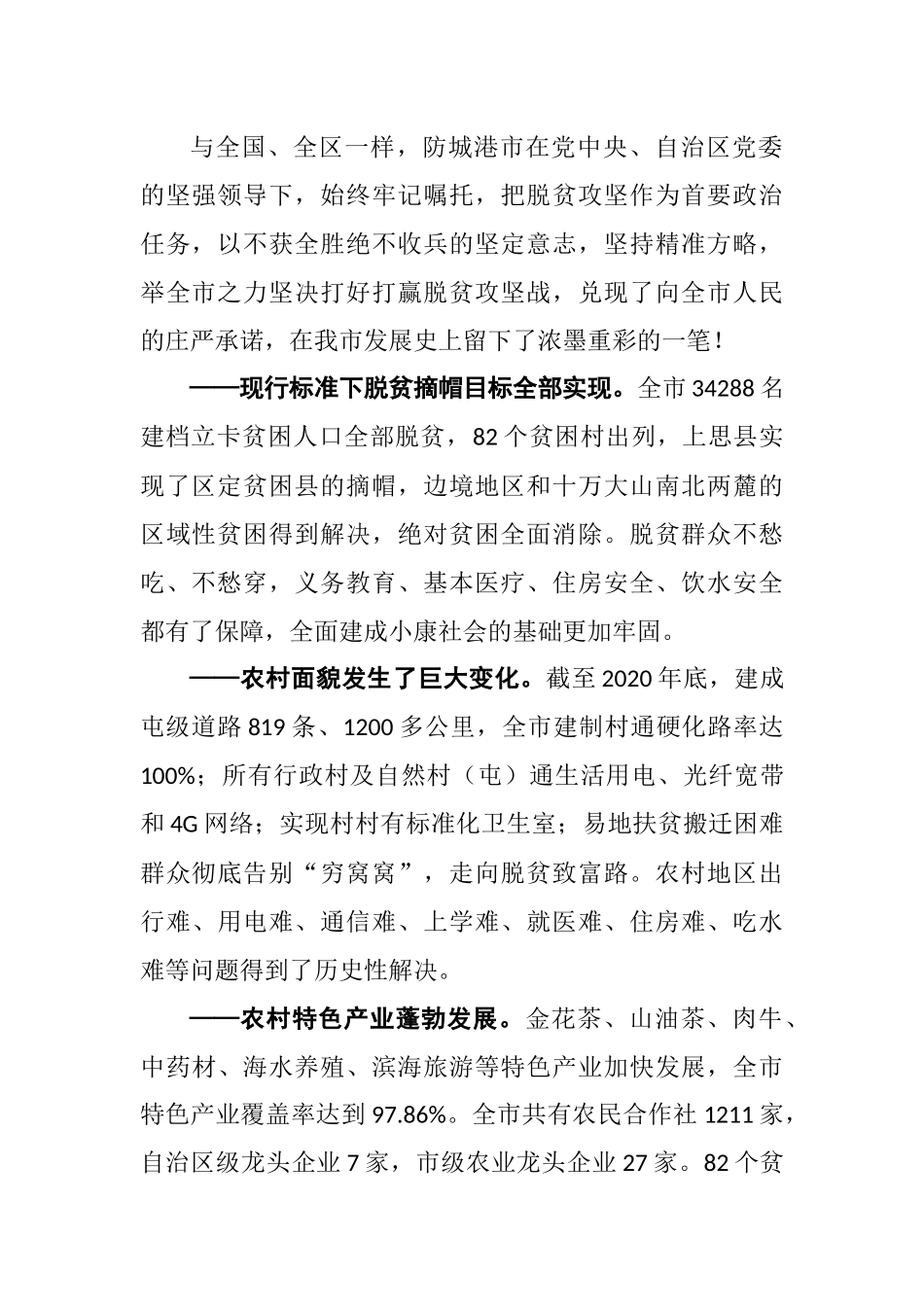 在全市脱贫攻坚表彰暨乡村振兴工作部署大会上的讲话_第2页