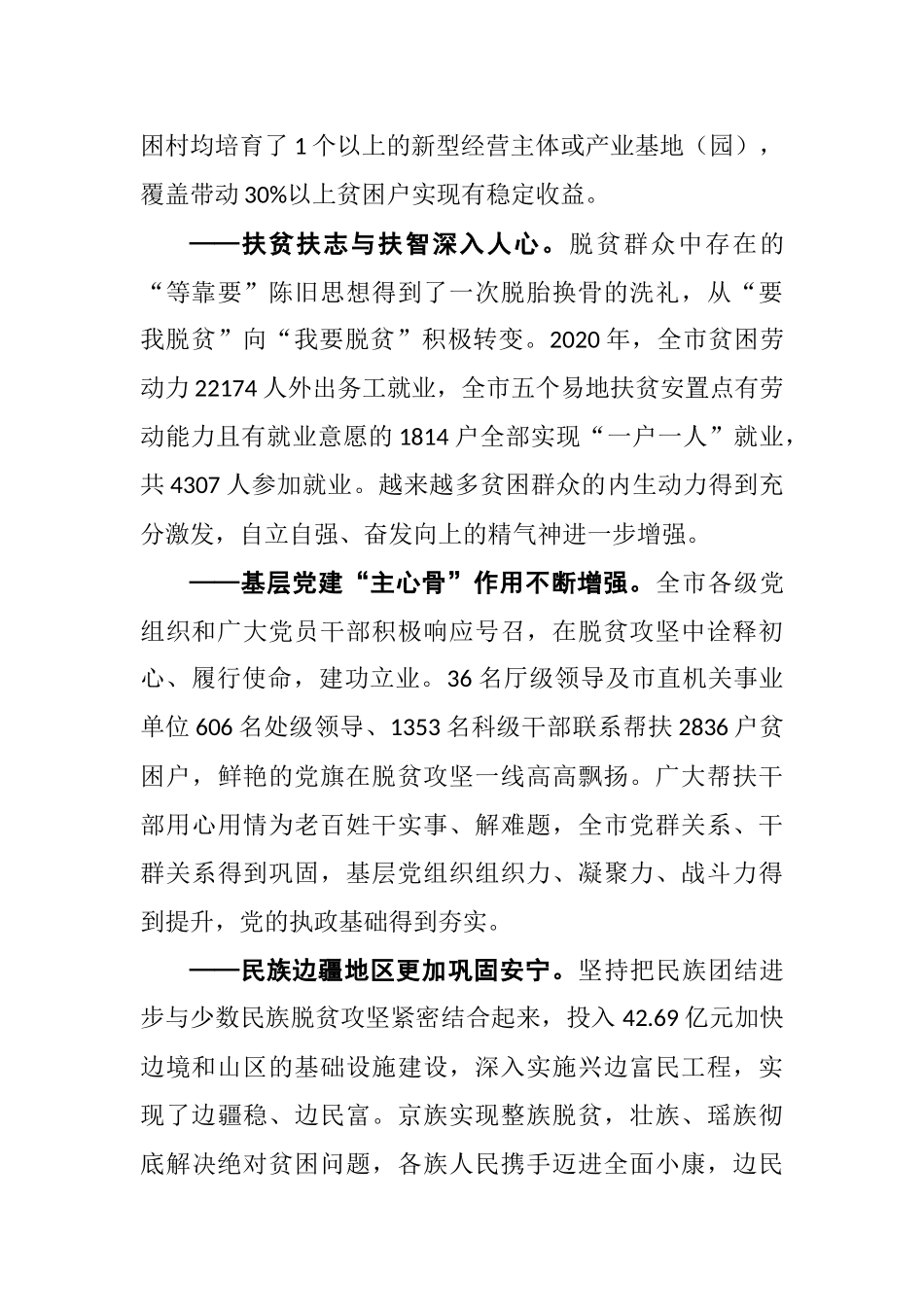 在全市脱贫攻坚表彰暨乡村振兴工作部署大会上的讲话_第3页