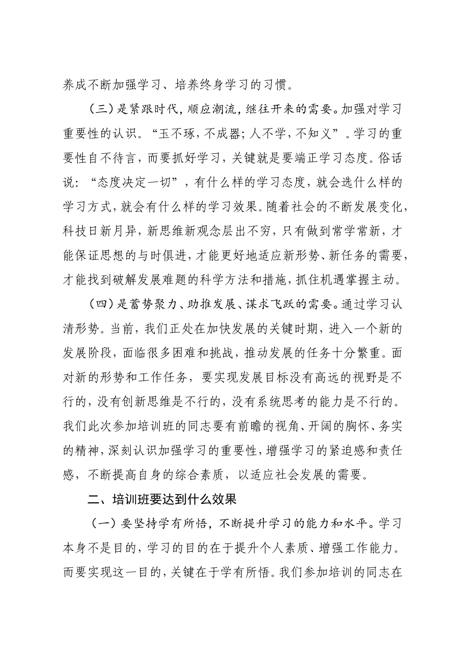 在集团管理培训班开班仪式上的讲话_第2页