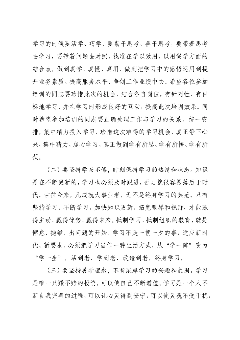 在集团管理培训班开班仪式上的讲话_第3页