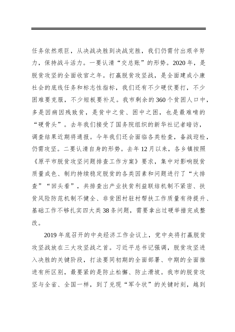 在全市脱贫攻坚大决战动员大会上的讲话_第2页