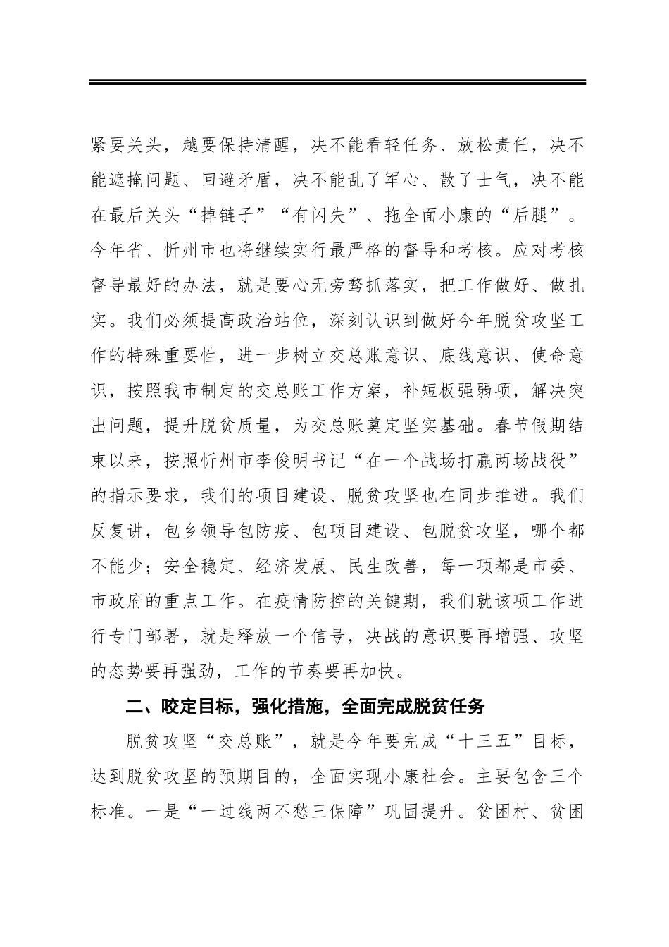 在全市脱贫攻坚大决战动员大会上的讲话_第3页