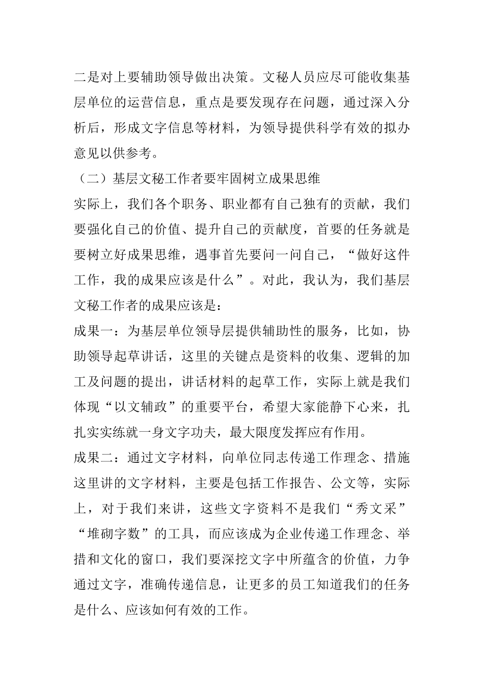 在集团基层文秘工作者座谈会上的讲话_第2页
