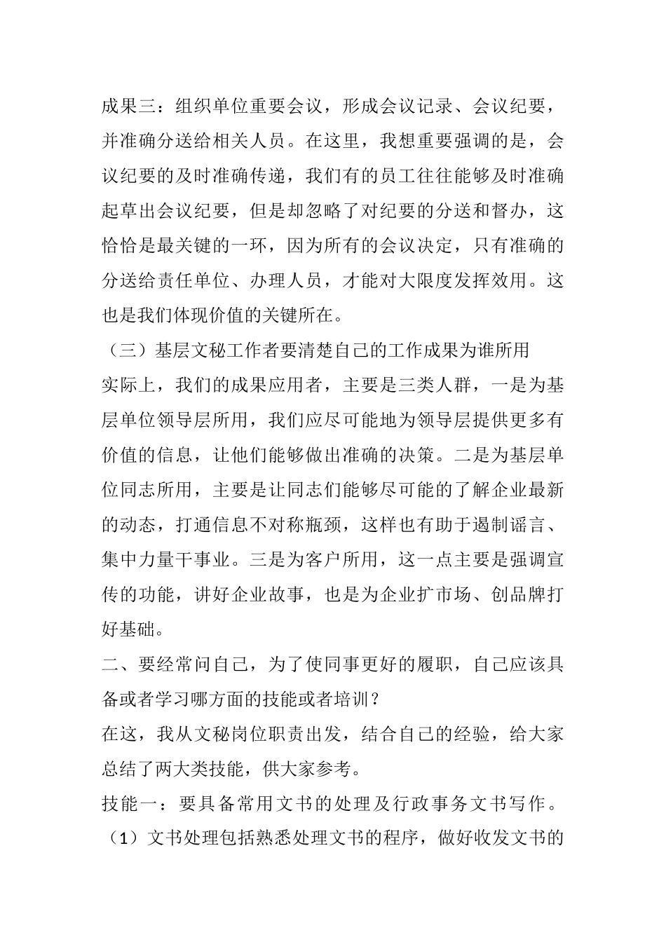 在集团基层文秘工作者座谈会上的讲话_第3页