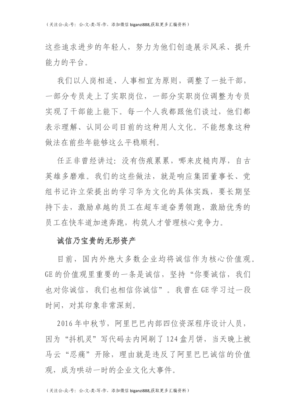 在集团企业管理会议上的讲话_第2页