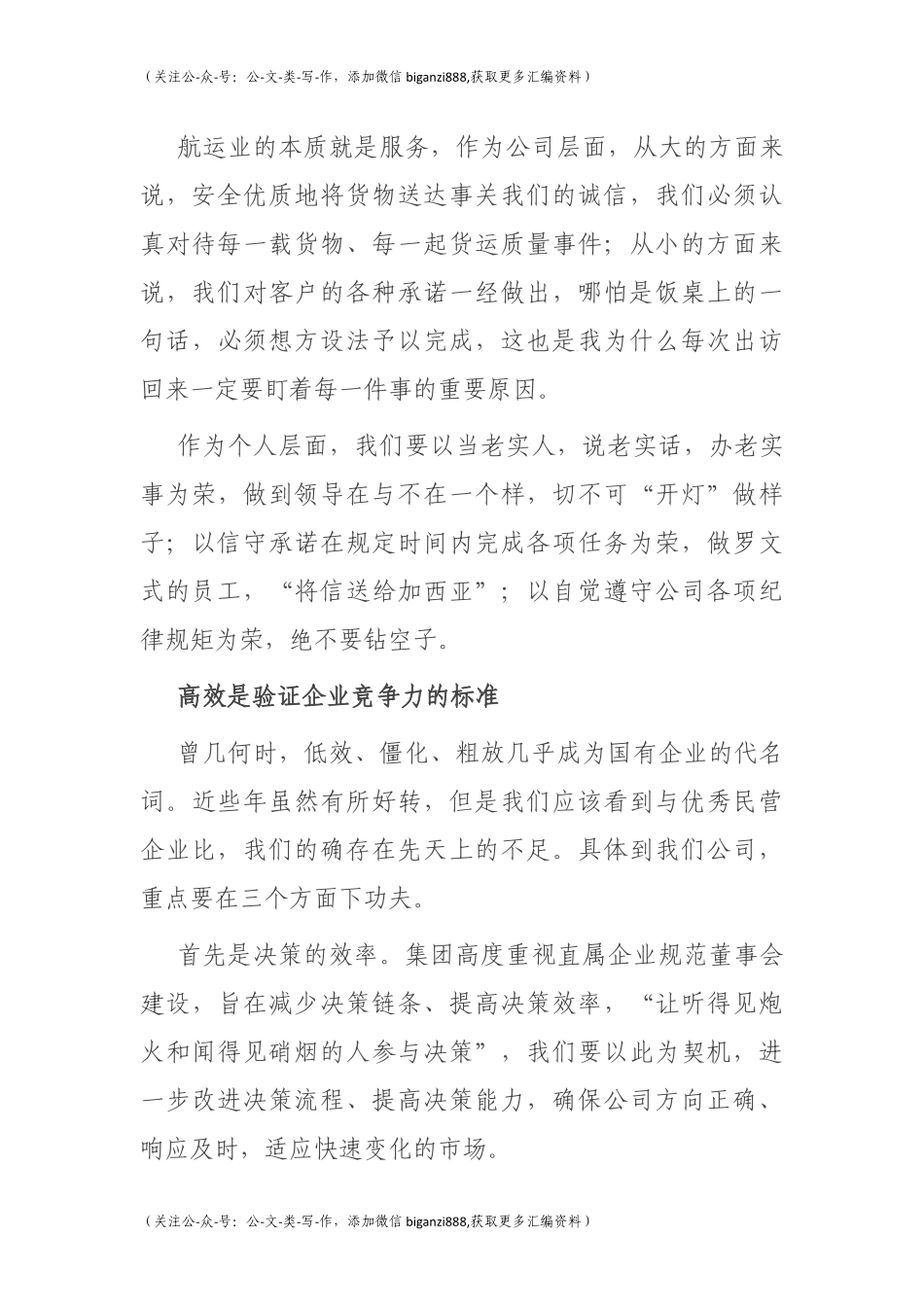 在集团企业管理会议上的讲话_第3页