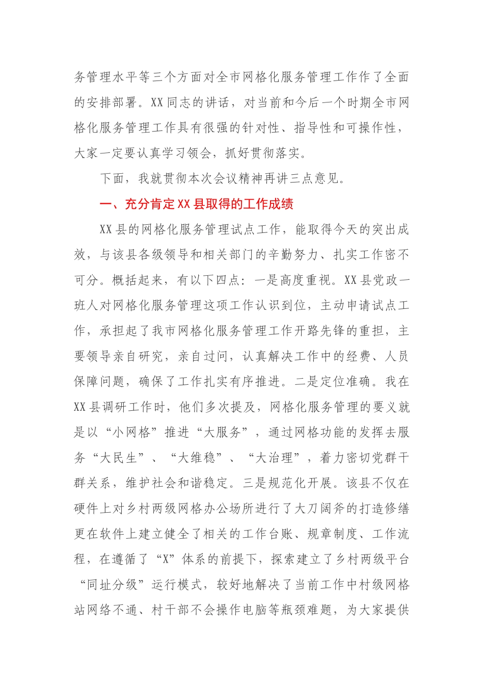在全市网格化服务管理现场培训暨工作推进会上的总结讲话_第2页