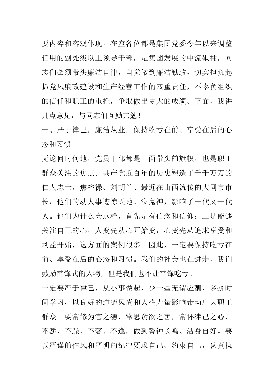 在集团新任职干部任前集体廉政谈话座谈会上的讲话_第2页