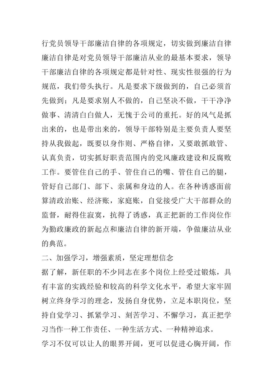 在集团新任职干部任前集体廉政谈话座谈会上的讲话_第3页