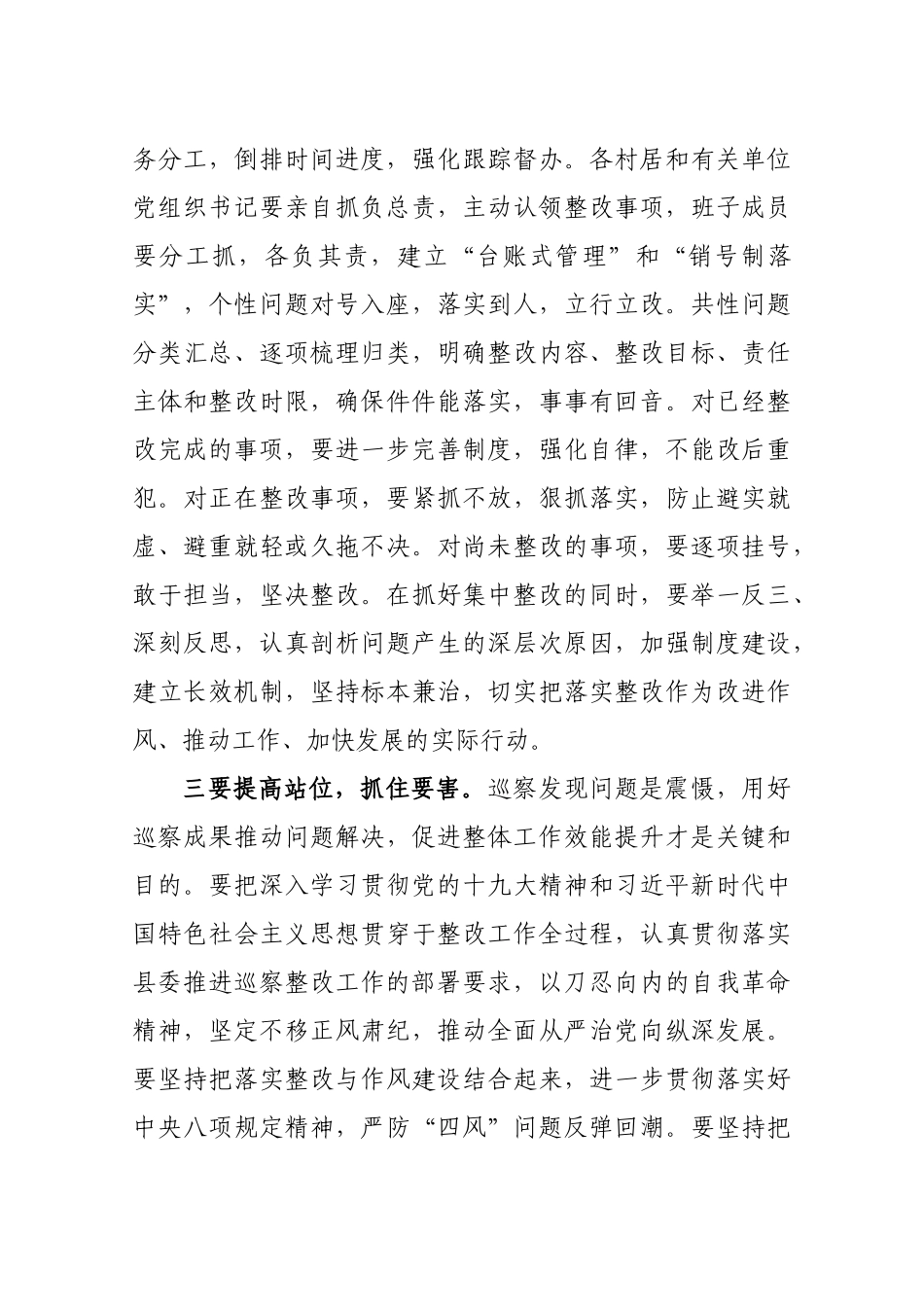 在县委第五巡察组巡察新丰镇反馈会议上的表态发言_第3页