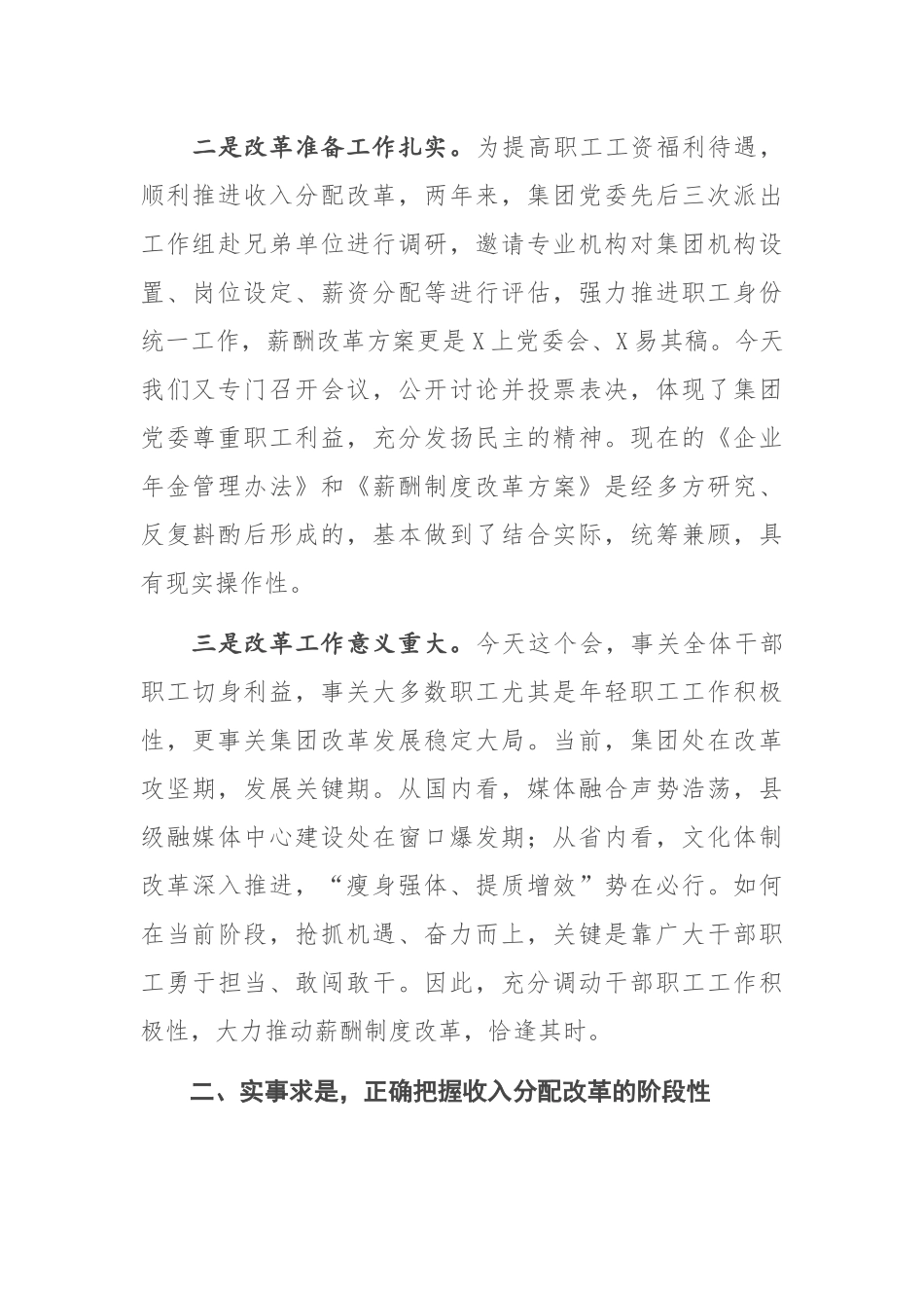 在集团职工代表大会上的讲话_第2页