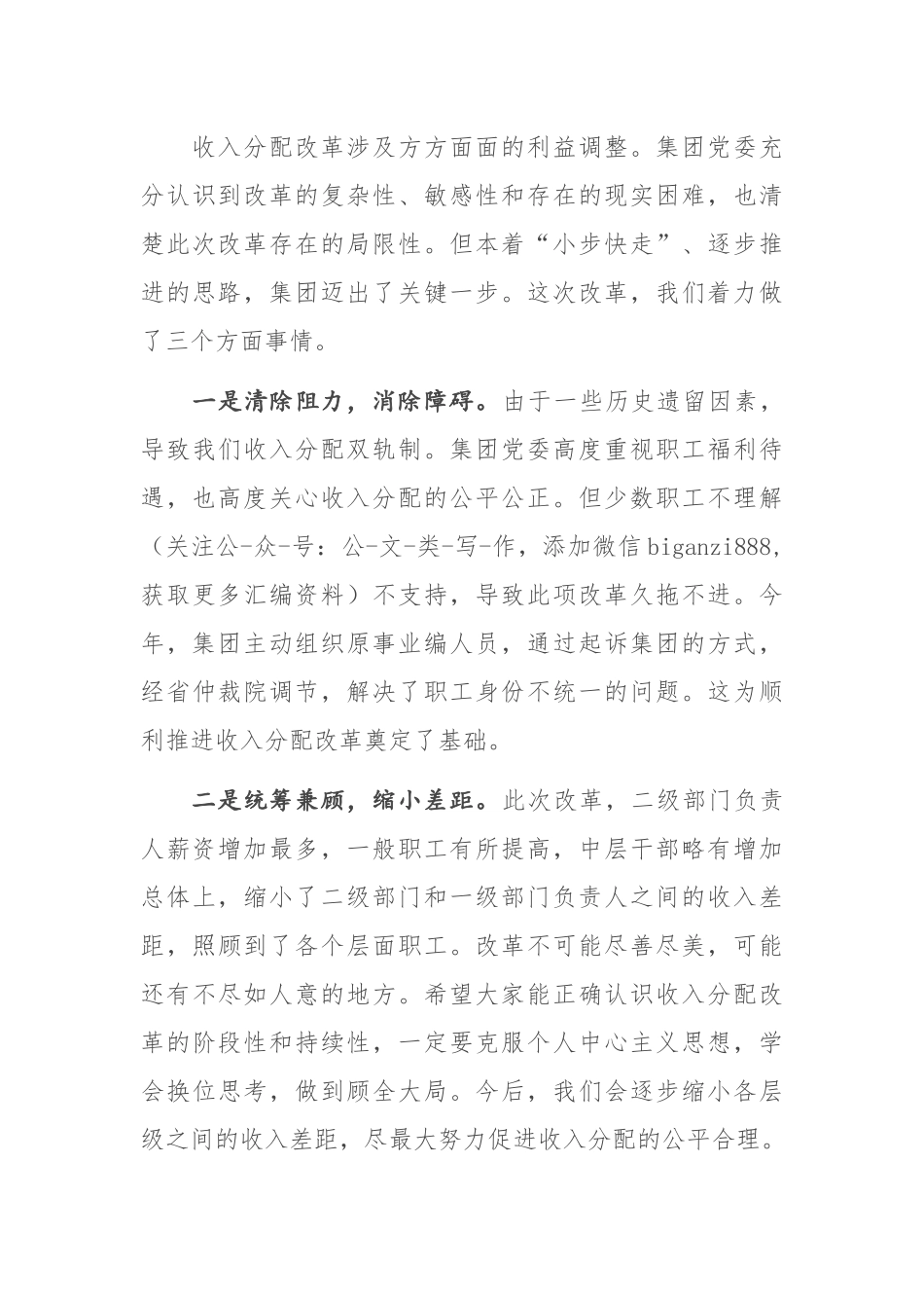 在集团职工代表大会上的讲话_第3页