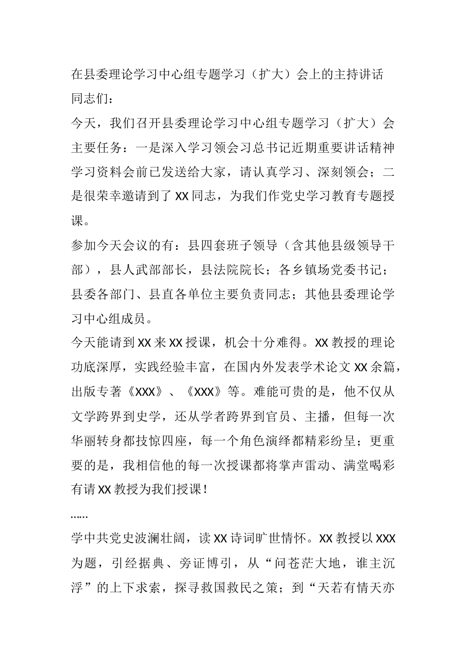 在县委理论学习中心组专题学习（扩大）会上的主持讲话_第1页