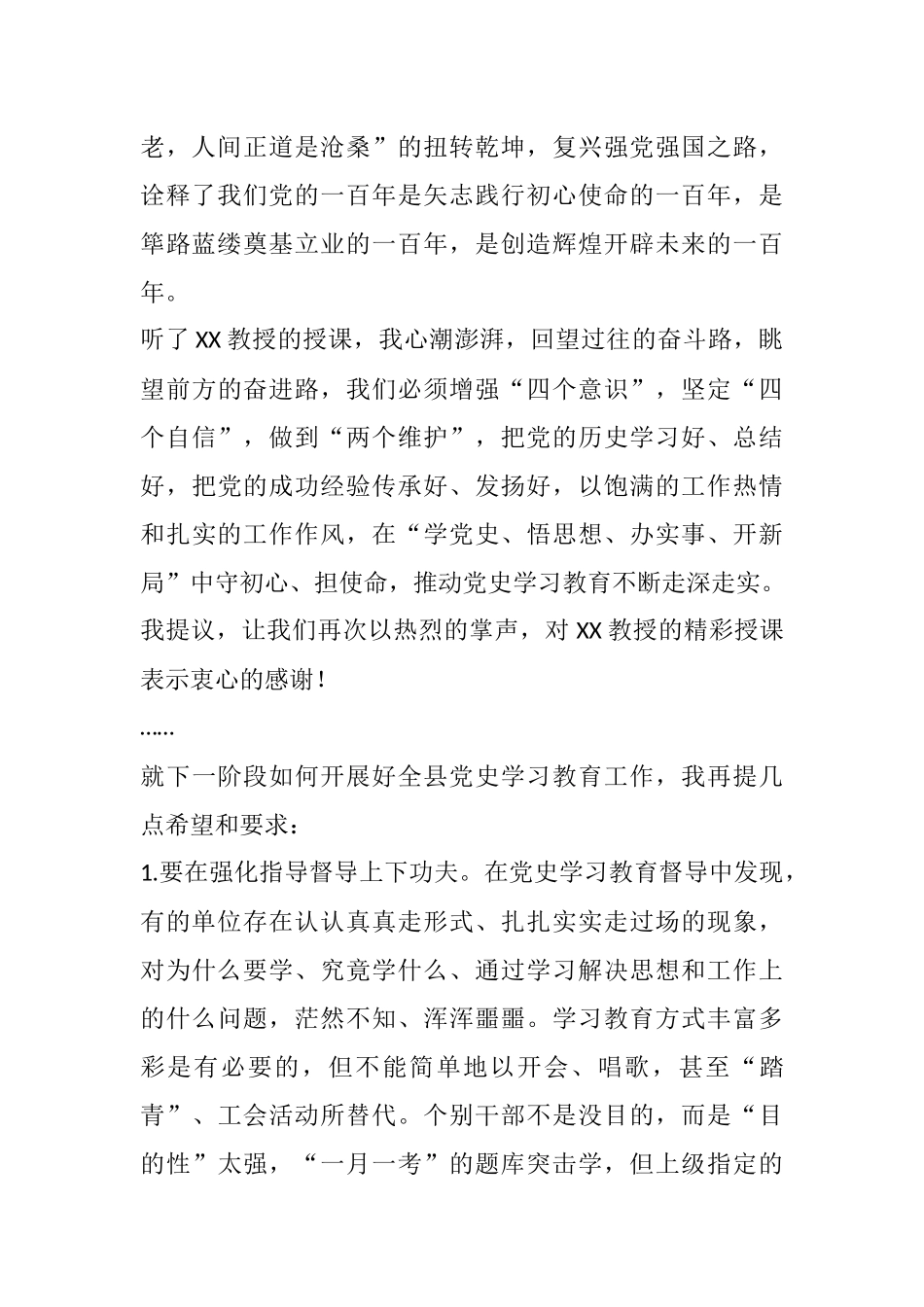 在县委理论学习中心组专题学习（扩大）会上的主持讲话_第2页