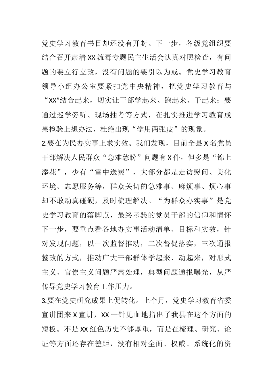 在县委理论学习中心组专题学习（扩大）会上的主持讲话_第3页
