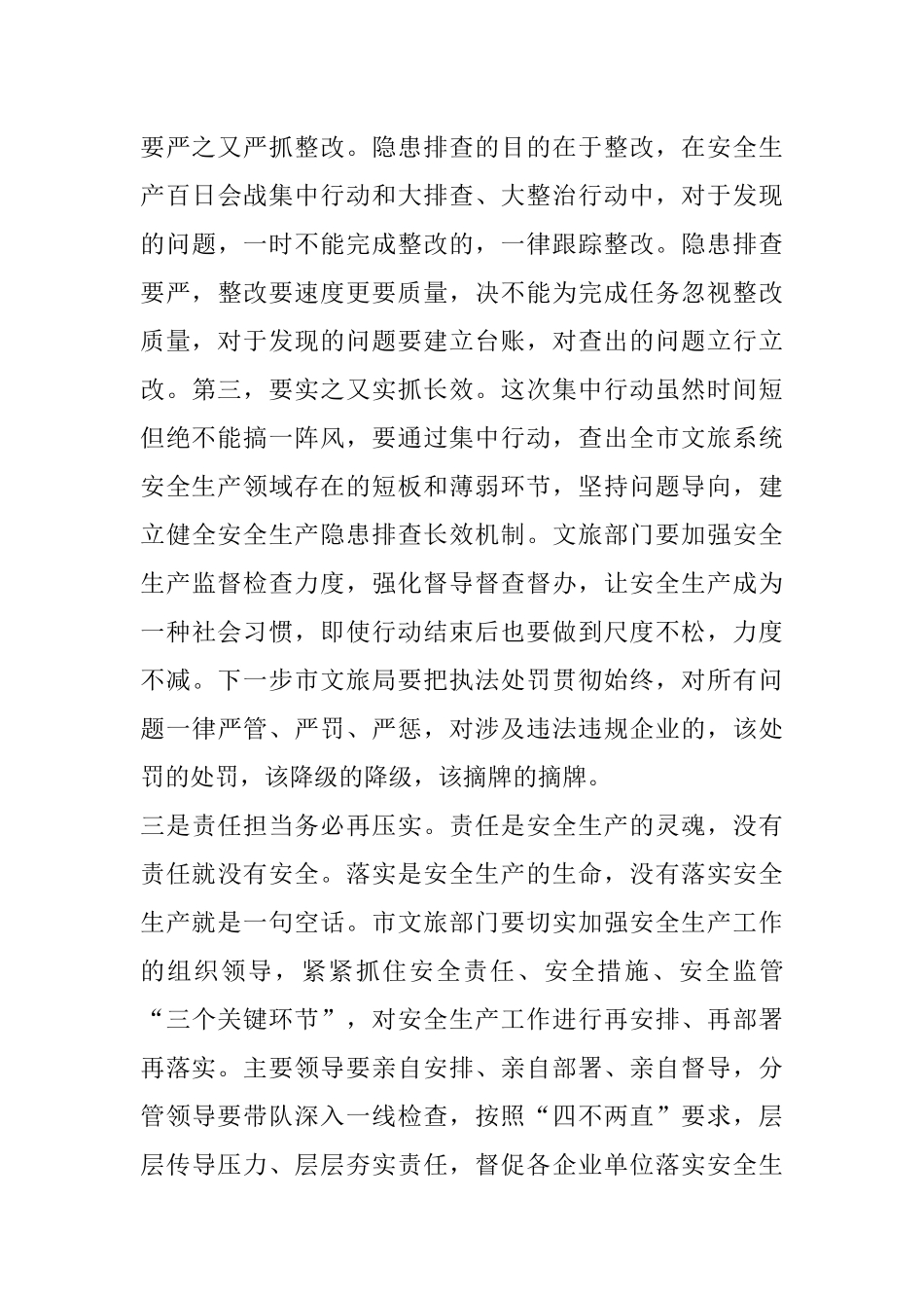 在全市文旅行业安全生产全员培训开班仪式上的讲话_第3页