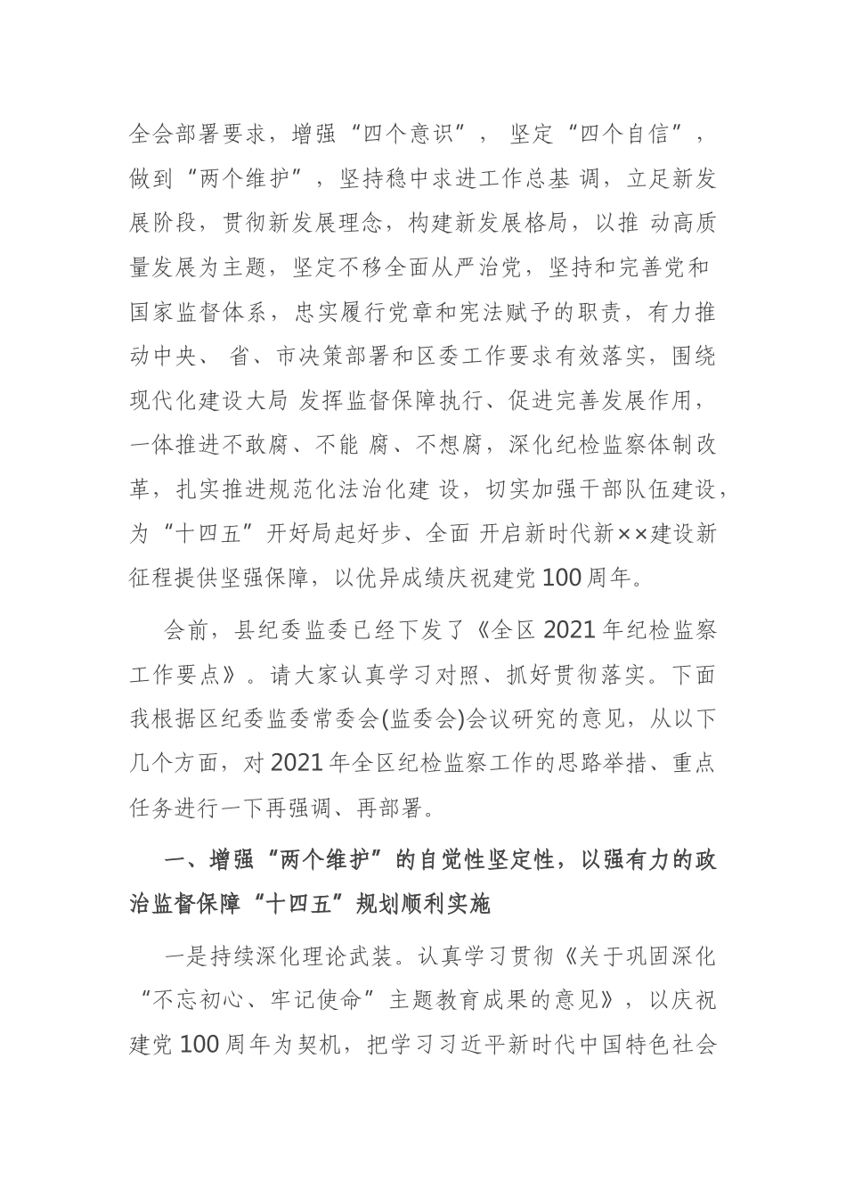 在纪检监察工作会议上的讲话_第2页