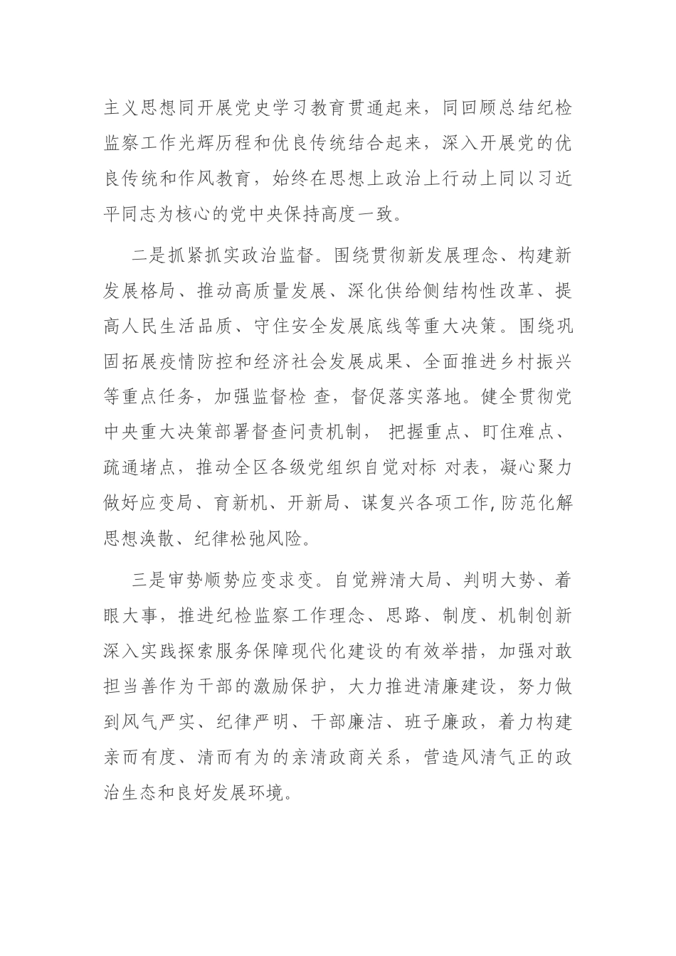 在纪检监察工作会议上的讲话_第3页