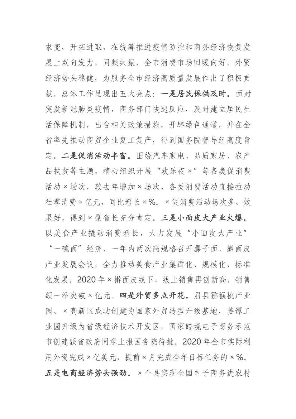 在全市稳外贸促消费暨2021年商务工作会议上的讲话_第2页