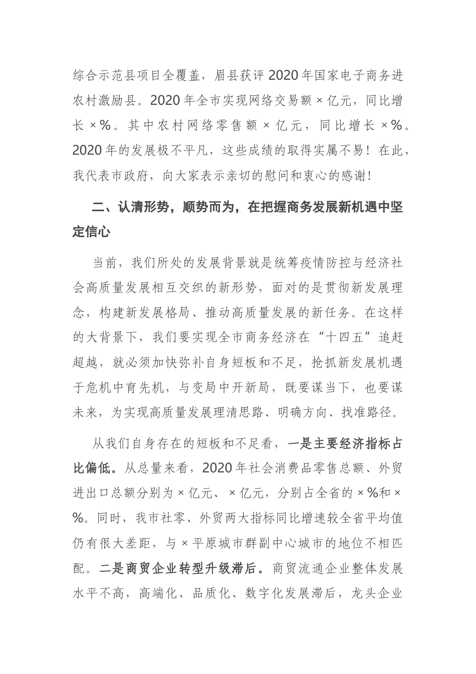 在全市稳外贸促消费暨2021年商务工作会议上的讲话_第3页