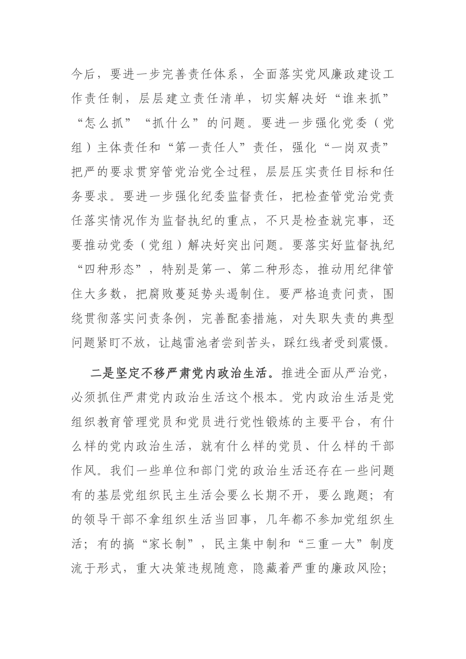 在纪检系统干部座谈会上的讲话_第2页