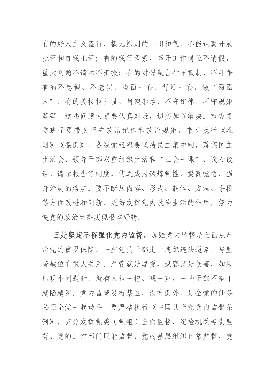 在纪检系统干部座谈会上的讲话_第3页