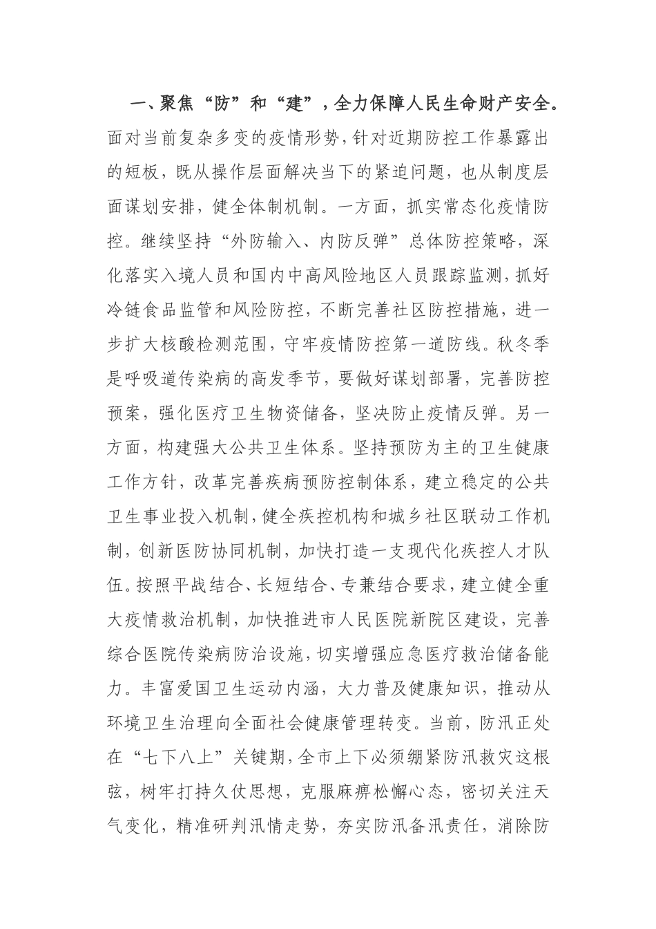 在全市务虚工作会议上的讲话_第2页