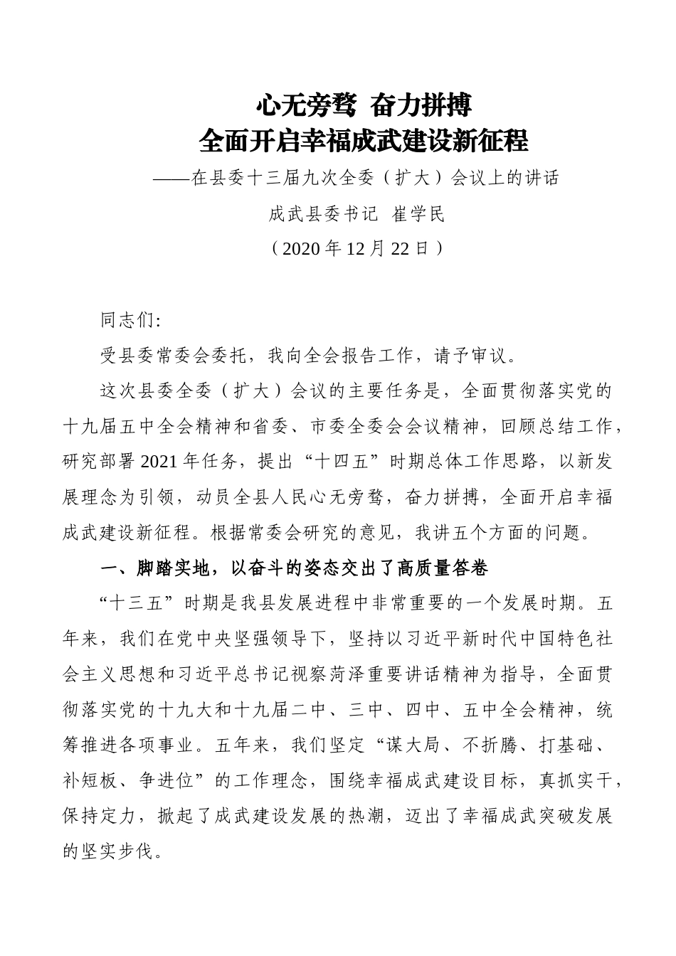 在县委十三届九次全委（扩大）会议上的讲话_第1页
