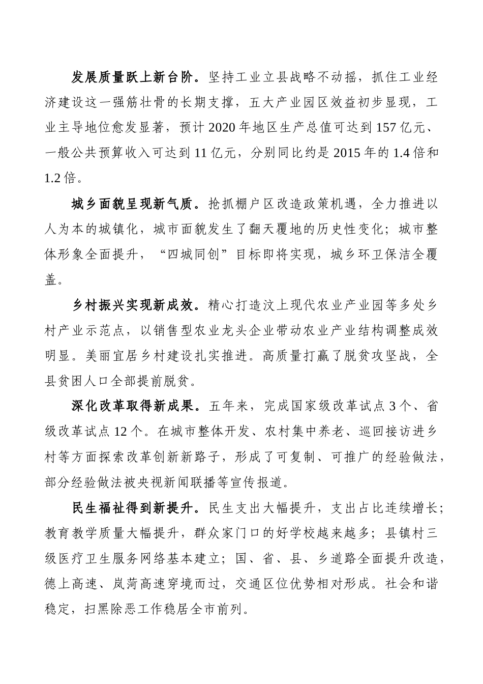 在县委十三届九次全委（扩大）会议上的讲话_第2页