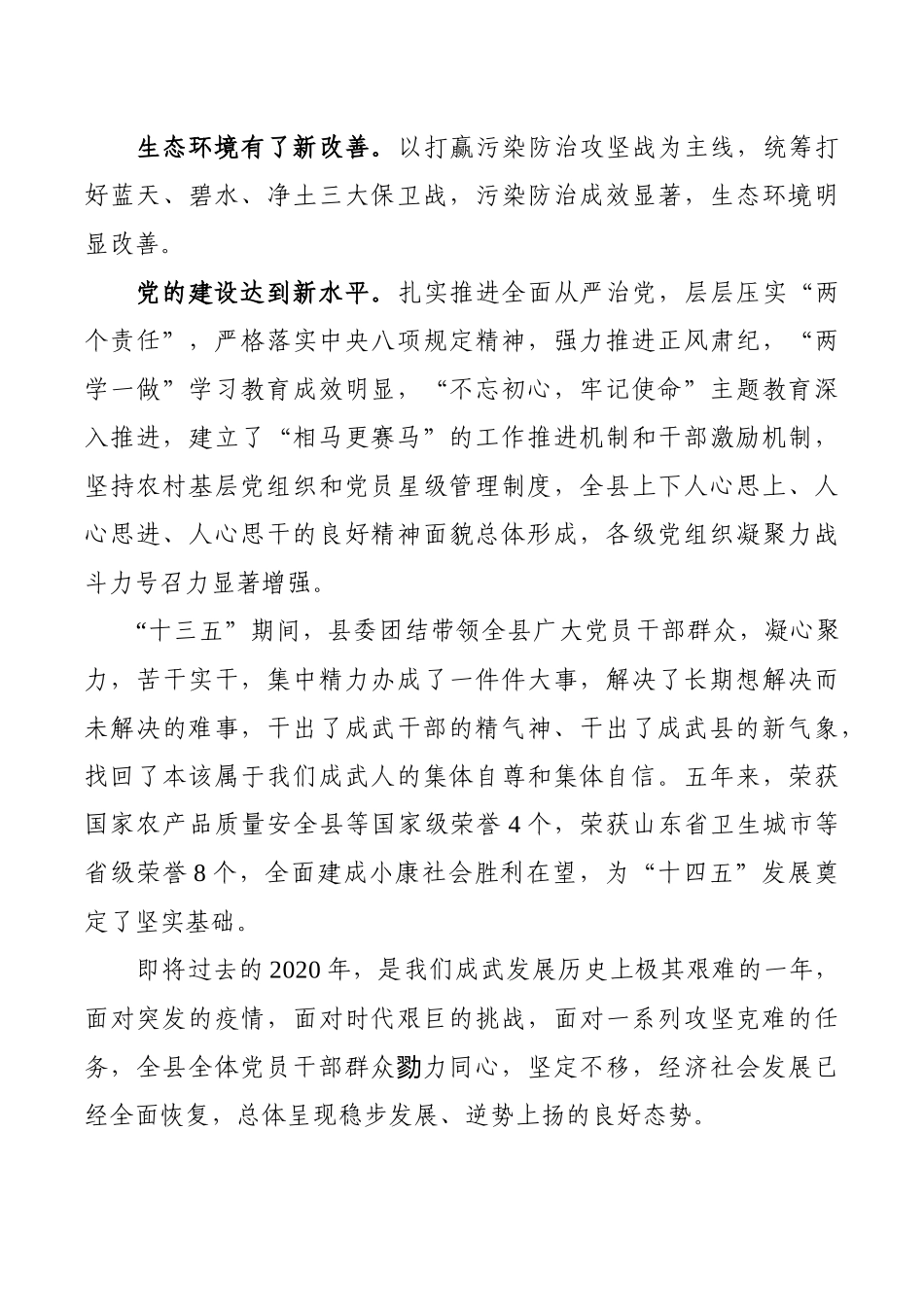 在县委十三届九次全委（扩大）会议上的讲话_第3页