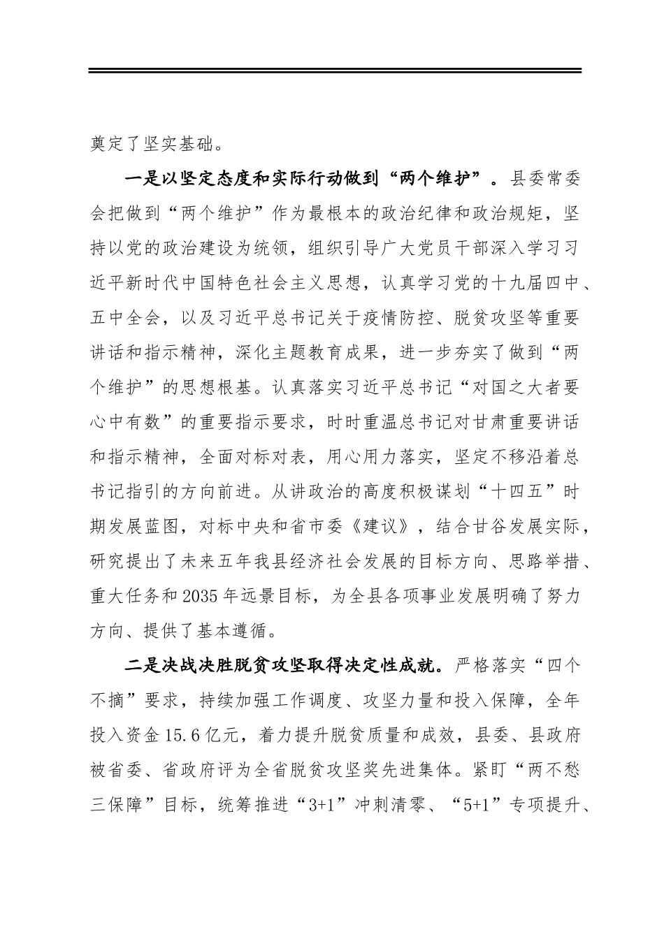在县委十四届二十三次全体会议暨县委经济工作会议上的讲话_第2页