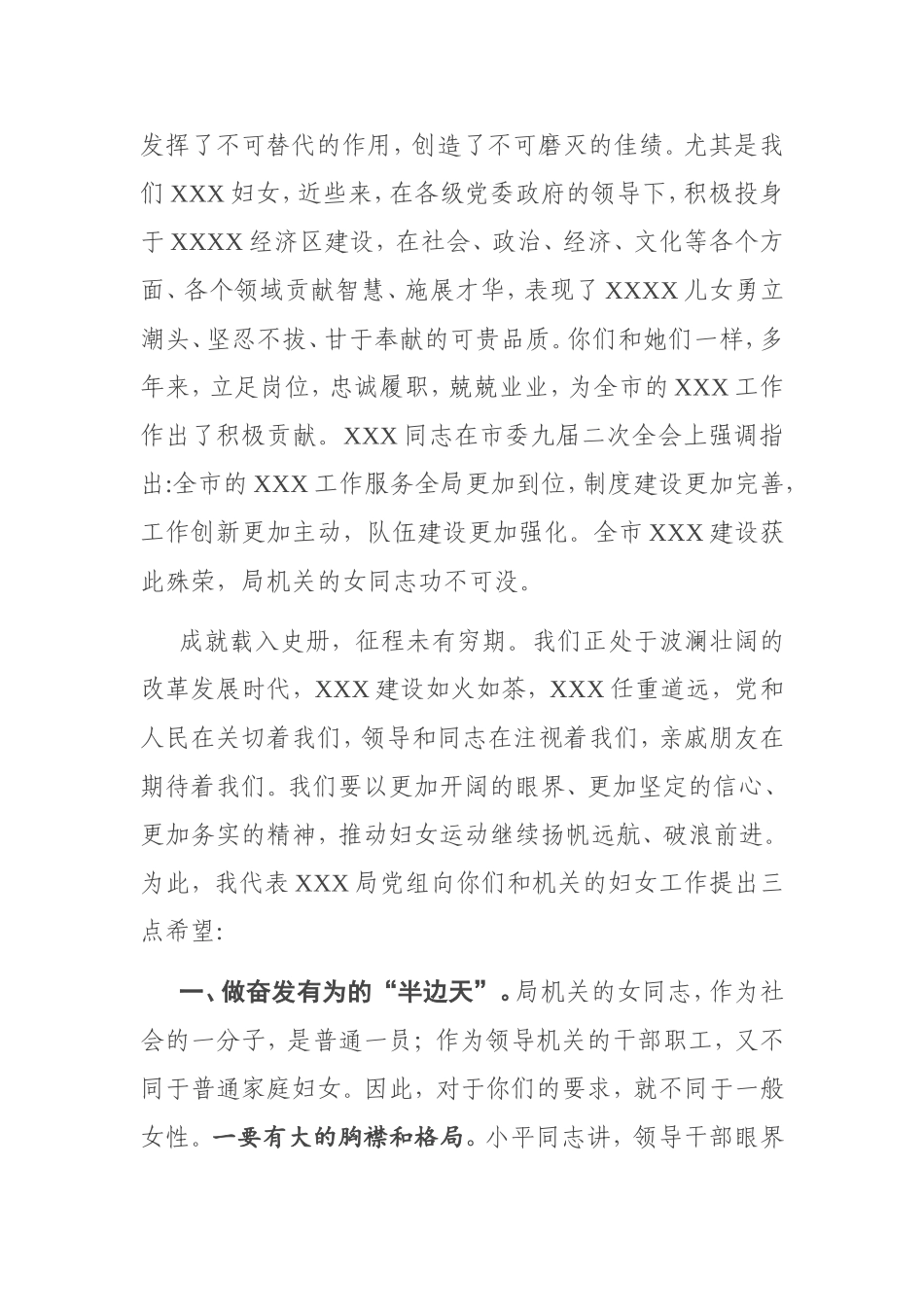 在纪念“三八”国际劳动妇女节座谈会上的讲话_第2页