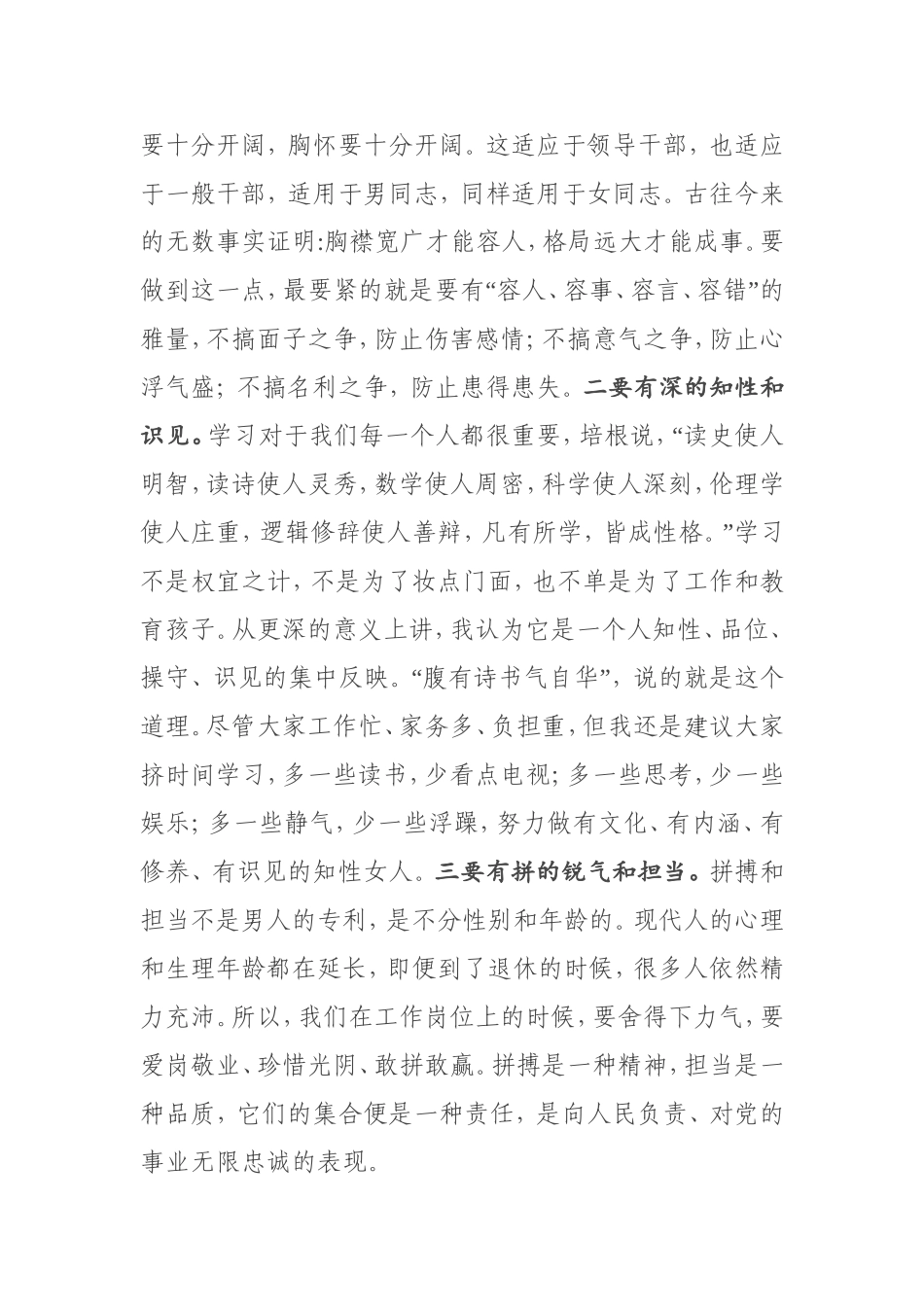在纪念“三八”国际劳动妇女节座谈会上的讲话_第3页