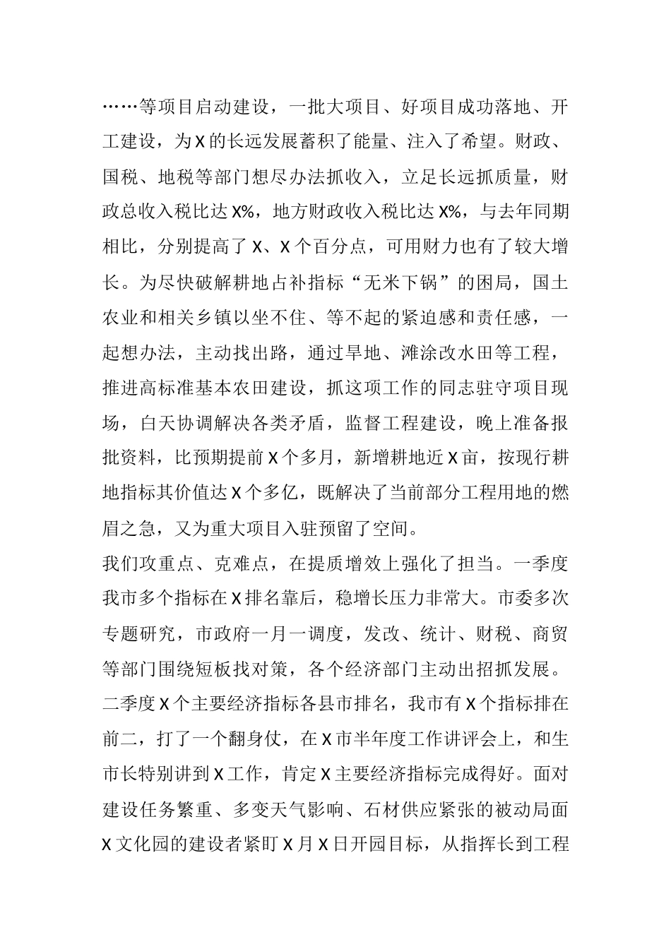 在全市项目建设百日攻坚暨控建拆违棚户区改造推进工作大会上的讲话_第2页