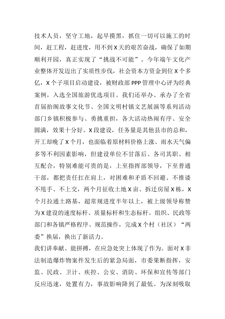 在全市项目建设百日攻坚暨控建拆违棚户区改造推进工作大会上的讲话_第3页