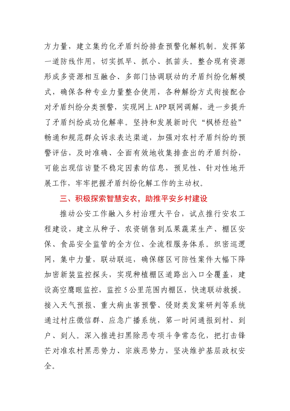 在县委务虚会上的发言提纲（乡村振兴）_第2页