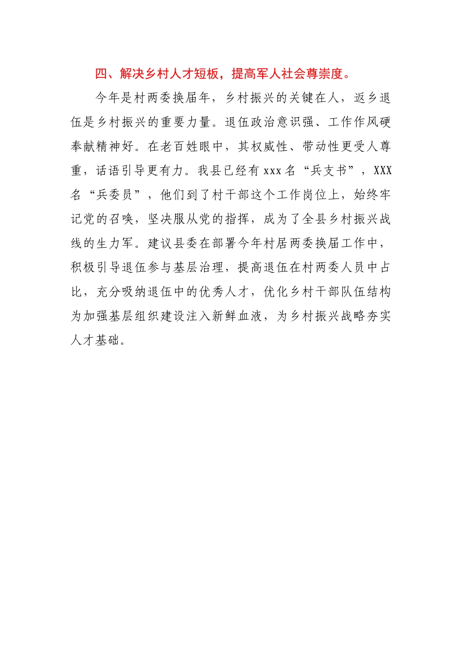 在县委务虚会上的发言提纲（乡村振兴）_第3页