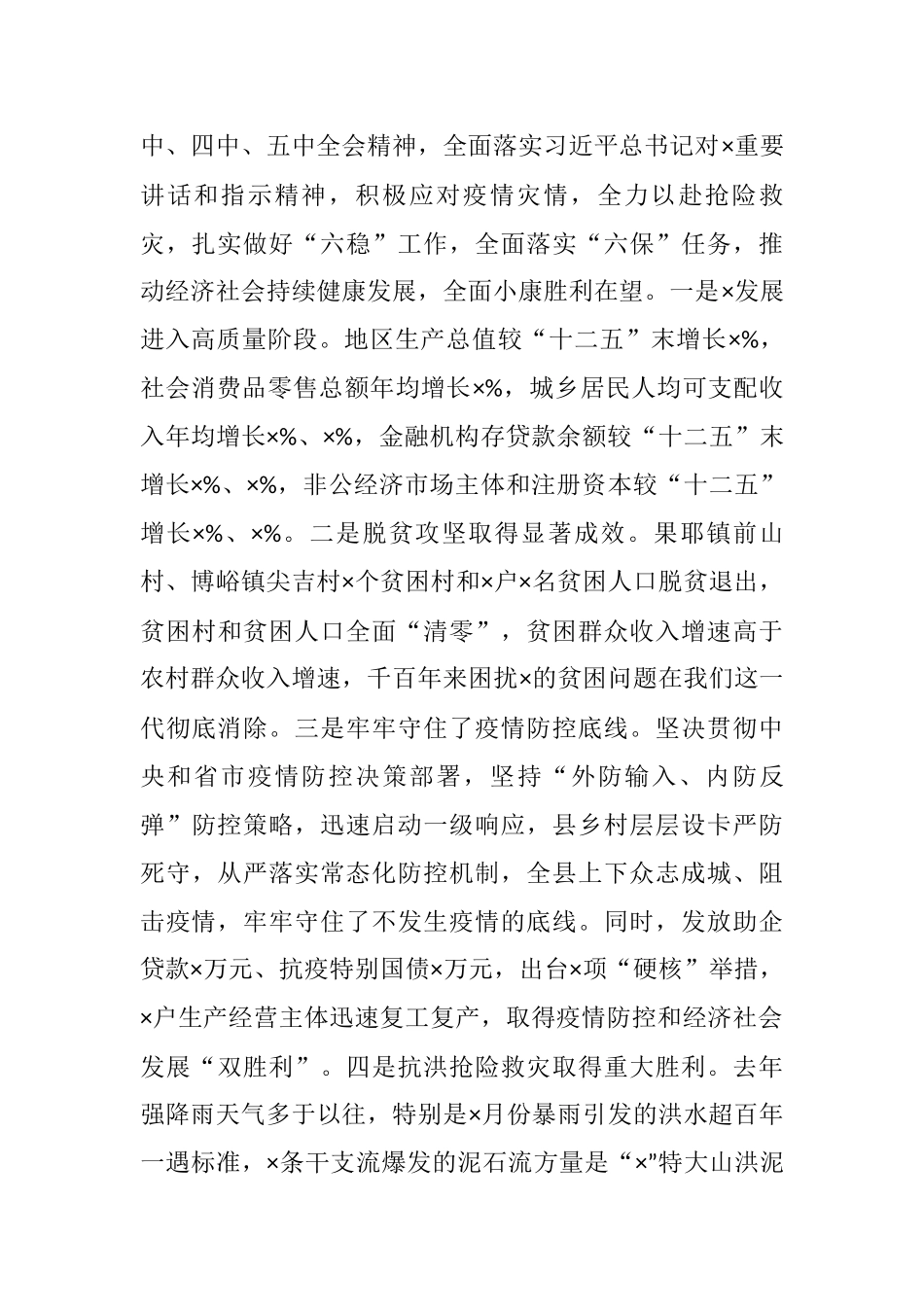 在县委新年度经济工作会议上的讲话_第2页