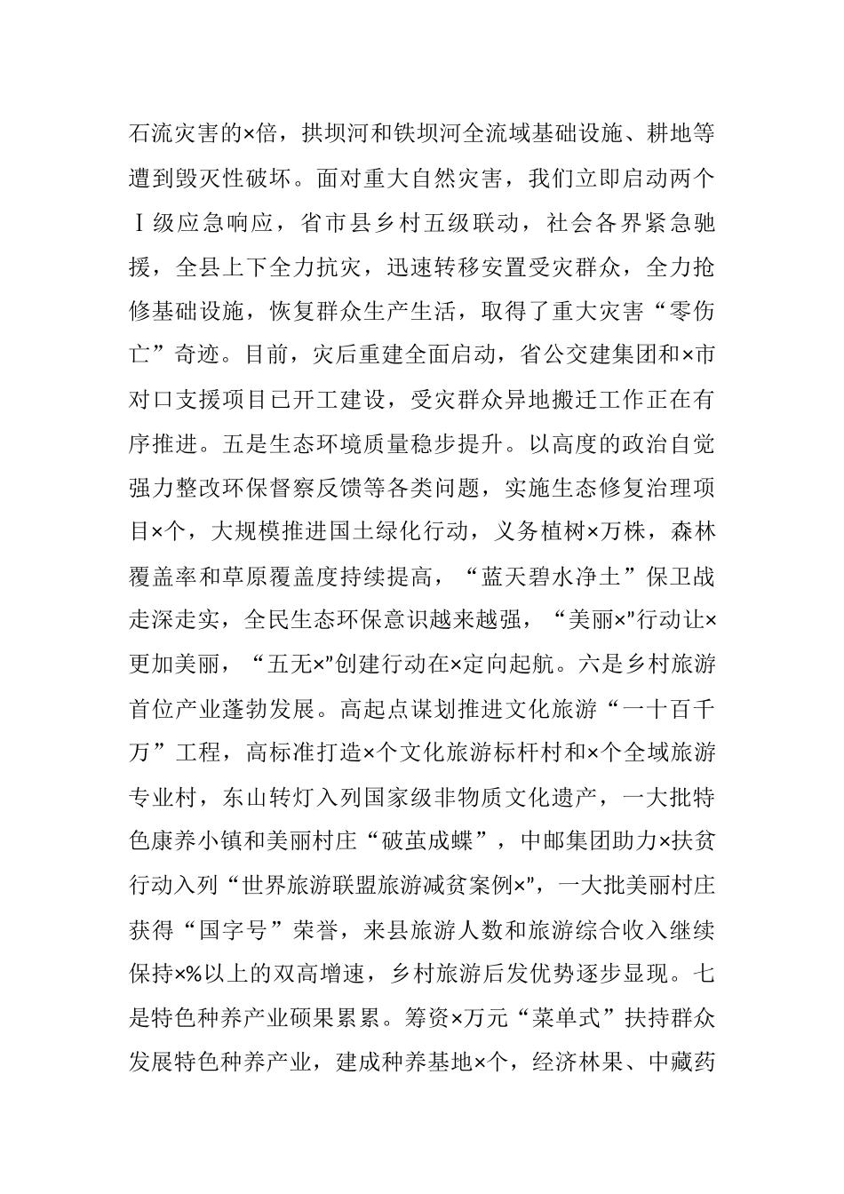 在县委新年度经济工作会议上的讲话_第3页