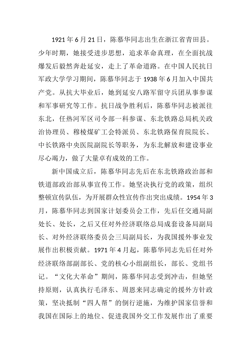 在纪念陈慕华同志诞辰100周年座谈会上的讲话_第2页