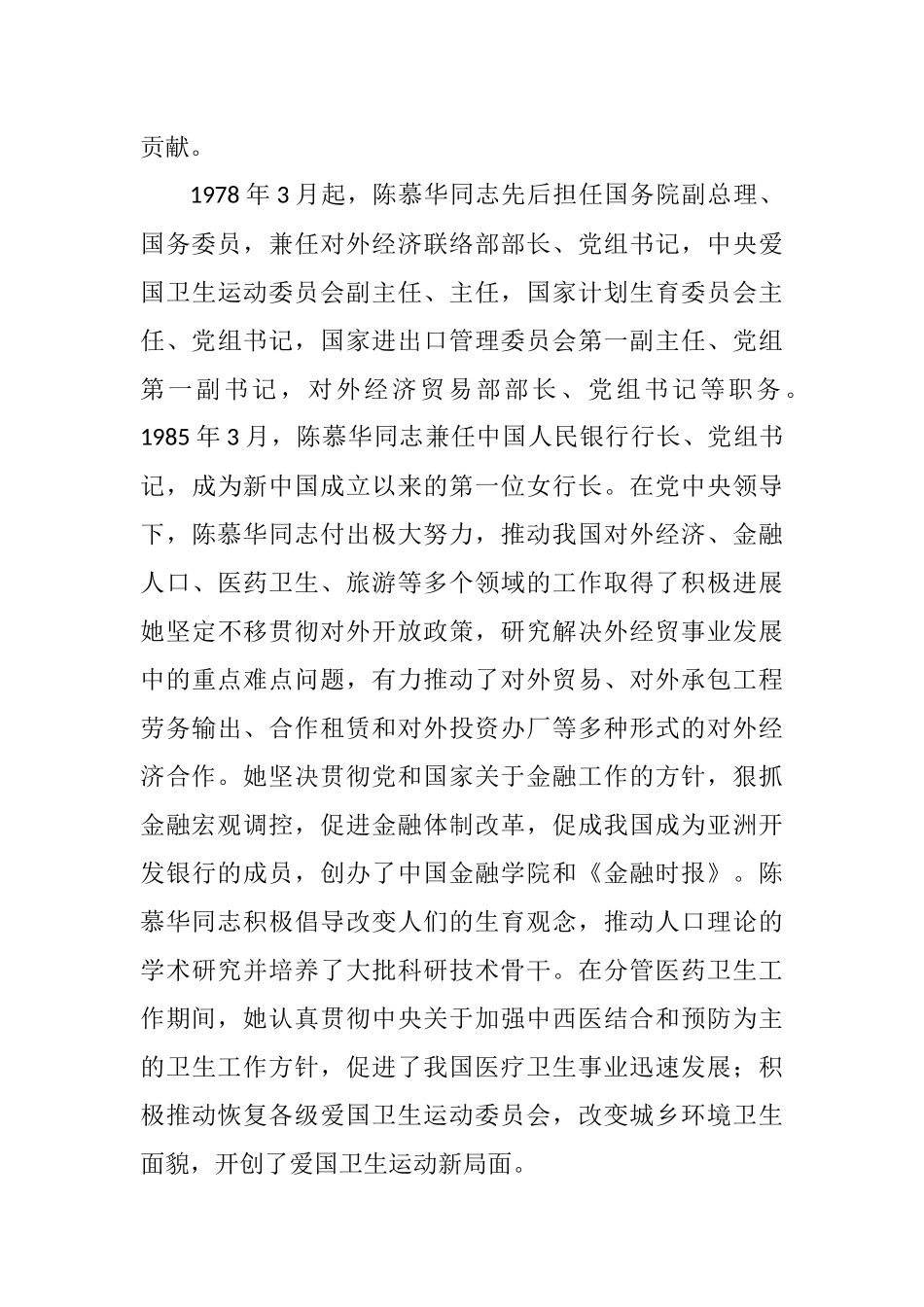 在纪念陈慕华同志诞辰100周年座谈会上的讲话_第3页