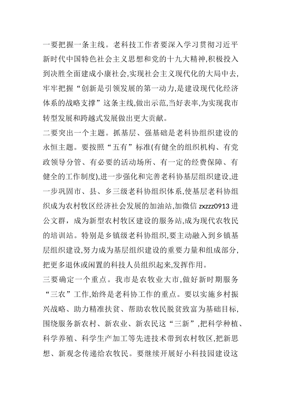 在全市小科技园建设工作总结表彰大会上的讲话_第3页