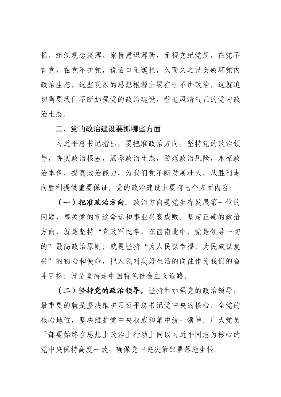 在县委专题读书班上的交流发言_第2页