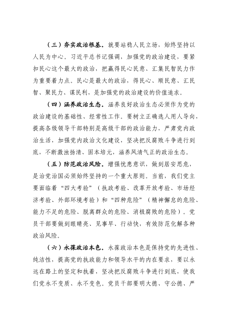 在县委专题读书班上的交流发言_第3页