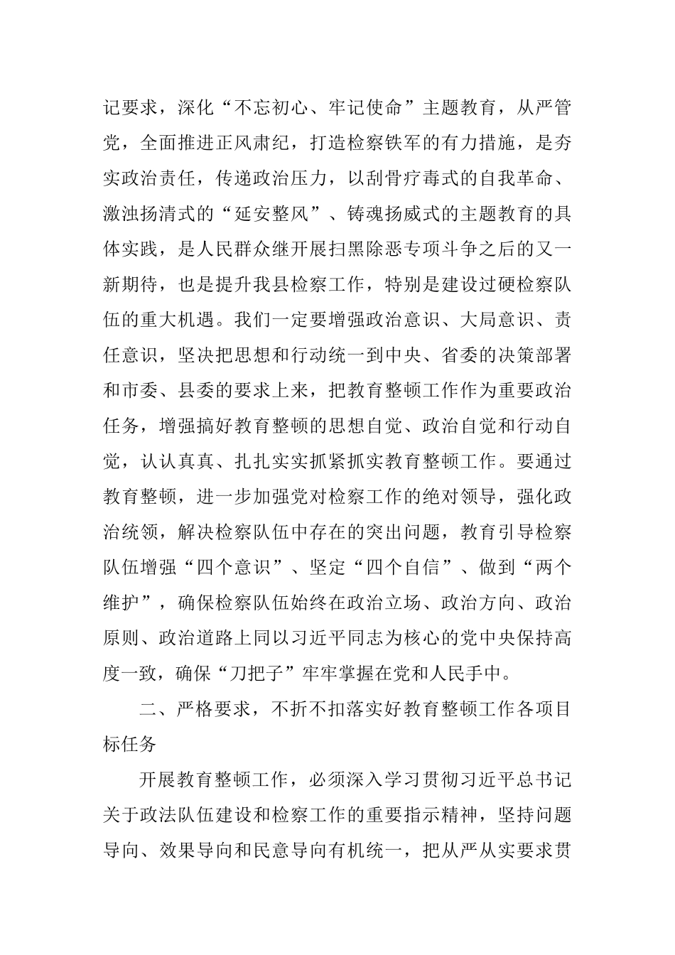 在检察队伍教育整顿工作动员会上的讲话_第2页