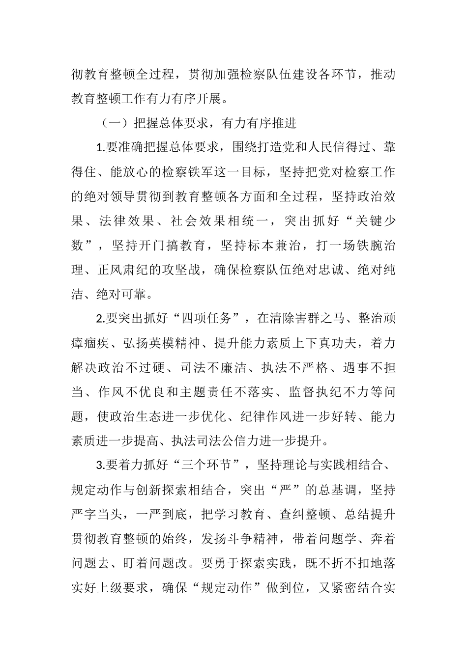 在检察队伍教育整顿工作动员会上的讲话_第3页