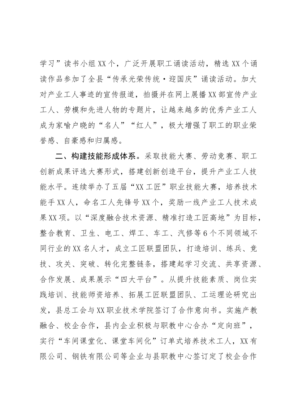 在全市新时期产业工人队伍建设改革推进会上的交流发言_第2页