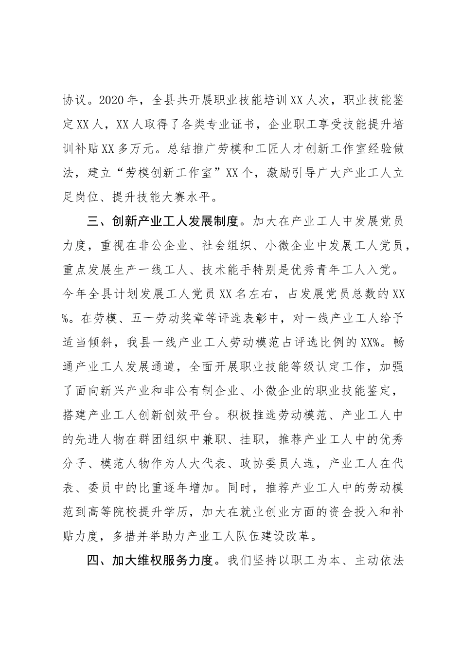 在全市新时期产业工人队伍建设改革推进会上的交流发言_第3页