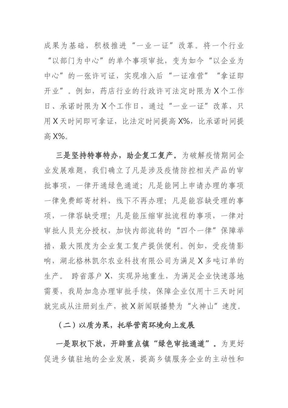 在县行政审批服务工作会上的讲话_第2页